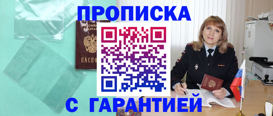 прописка штамп в Костроме